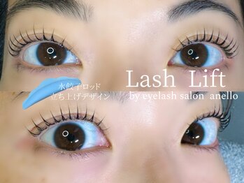 アネロ(anello)/ラッシュリフト