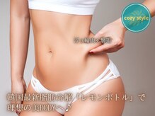 コージースタイル(cozy style)