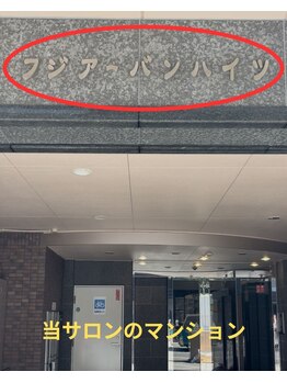 スーパーセルズ 大須店(Super Cells)/当サロンのマンション名