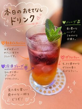 あしなび/おもてなしドリンク六