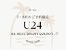 7・8月ご予約限定♪【学割U24☆】全メニュー20%off!!
