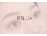 学割U24 パリジェンヌラッシュリフト【高濃度トリートメント付き】　￥3300