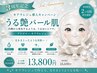 【3周年CP♪・新導入キアラレジュ】★プラズマうる艶パール肌 ¥13,800