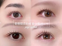 ペイジ(page)の雰囲気（骨格や顔タイプに合わせた、あなただけの似合わせまつ毛パーマ♪）