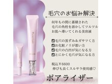 メナードフェイシャルサロン 宮の沢/毛穴でお悩みの方必見