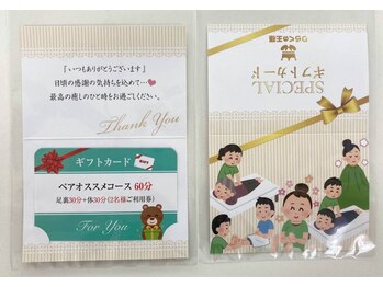 りらくの王様 東大宮店/ギフトカード★パッケージ付き