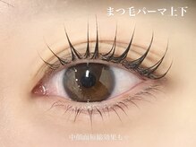 エサージュ 吉祥寺店/上下まつ毛パーマ　担当:尾西