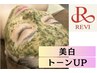 【リピーター様】 REVIハーブピーリング＋高濃度ビタミンC美容液 ¥ 16,300