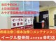 イーグル整骨院 幸町店の写真