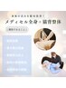 【全身浮腫み取り×美姿勢】筋膜リリース全身＋猫背整体or骨盤整体60分