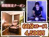 仙豆のちから【期間限定】☆人気60分コース☆ヘッドスパコース