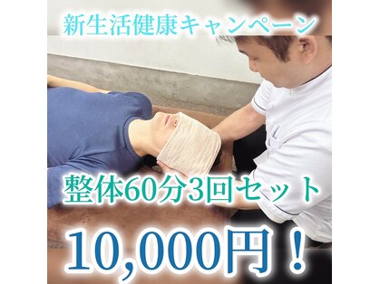ちょこっと整体OGAの写真