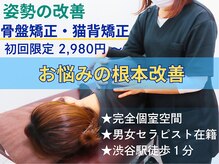 リボディ 渋谷院(ReBody)