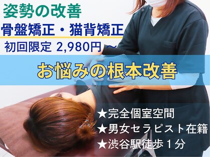 リボディ 渋谷院(ReBody)の写真