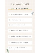 元気になるところ ヨコハマ(YOKOHAMA)/こんな方におすすめ♪