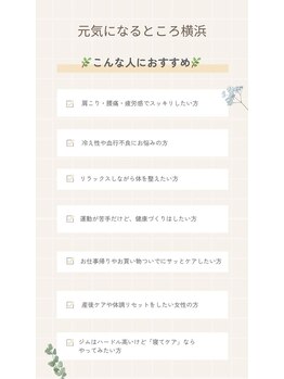 元気になるところ ヨコハマ(YOKOHAMA)/こんな方におすすめ♪