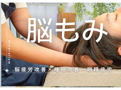 ミネラリズム(mineralism)の写真