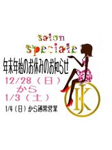 スペチアーレ 夙川/スペチアーレ年末年始のお休み