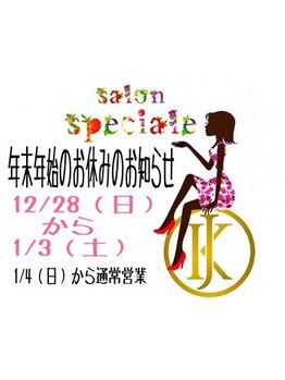 スペチアーレ 夙川/スペチアーレ年末年始のお休み