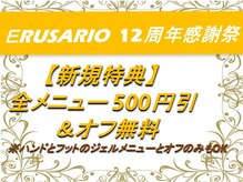 エルサリオ 新宿店(ERUSARIO)