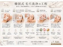 アエ(ae)/韓国式毛穴洗浄の工程♪