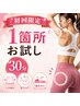 【初回限定】寝ながら筋トレ体験♪ビルドマグミニ1箇所30分￥4,500