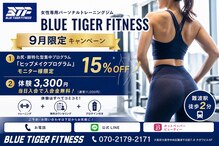 ブルータイガーフィットネス(BLUE TIGER FITNESS)