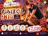 【再来★ハロウィン限定】全身の疲れをリセット♪もみほぐし90分｜所要100分
