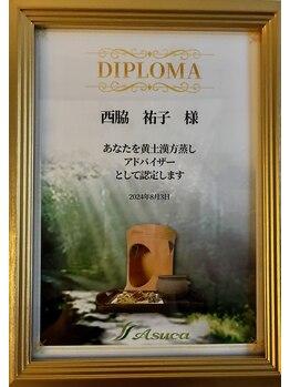 かまくらリアン/Asuca黄土漢方蒸し正規取扱店