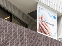 クインテット ネイル 千歳烏山店(Quintet nail)の雰囲気（千歳烏山駅北口、旧甲州街道沿いの看板が目印です）