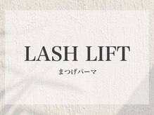 ニコット(nicott.)/LASH LIFT＊まつげパーマ