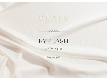 クレア(Clair)/【アイラッシュ】