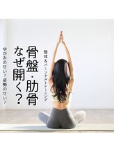 はたらくからだ研究所/骨盤・肋骨なぜ開く？