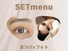 【お得なSET★】まつ毛パーマ＋光フェイシャル 通常¥9960→￥7480　