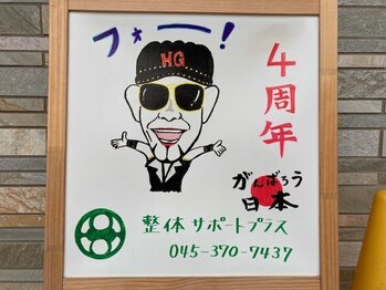 サポートプラス(Support Plus)/