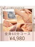 【女性限定】全身オイルリンパマッサージ(背面・前面)60分