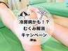 夏キャンペーン【冷房疲れかも？むくみや冷えにお悩みの方】 40分 ¥3,200