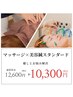 【癒しと美容を同時にリセット】マッサージ×美容鍼スタンダード ¥10,300