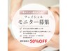 《5名限定☆モニター募集》新メニュー◇ピーリングトリートメント 4回 ¥35000
