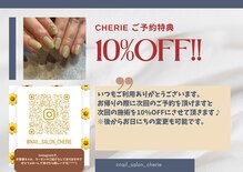 シェリー(CHERIE)