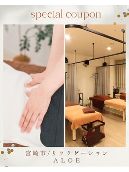 リラクゼーション アロエの写真/【宮崎観光ホテル近く♪】観光やお仕事で来られた県外の方におすすめ！旅行の疲れをほぐしませんか？