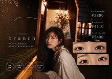 ブランチ(branch)