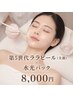 【くすみ・ハリ・乾燥】美容第5世代ララピール(全顔)×水光パック
