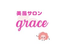 グレース(grace)