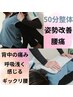 重点箇所【姿勢改善/背中の痛み/腰痛/呼吸が浅い/腕】の方はこちら全身整体
