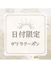 【26・27日限定】新規様&再来様ラッシュリフト+アイブロウスタイリング¥8800