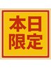 迷ったらコレ!【当日ご来院者限定!】全身整体コース75分¥4950