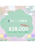 【◆ペア割6回券◆】40分×6回 お二人で共有可♪　￥35000→￥28000