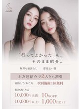 ルネル(Lunelle)/お友達紹介キャンペーン