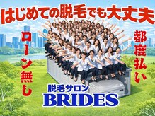 ブライズ 黒崎店(BRIDES)